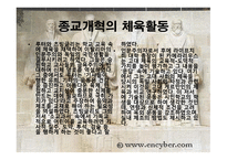 종교개혁 - 원인 경과 독일 스위스 프랑스-7