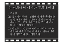 인생 패왕별희 그리고 문화대혁명-6