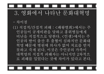 인생 패왕별희 그리고 문화대혁명-7
