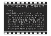 인생 패왕별희 그리고 문화대혁명-8
