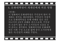 인생 패왕별희 그리고 문화대혁명-9