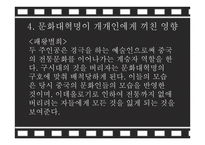 인생 패왕별희 그리고 문화대혁명-10