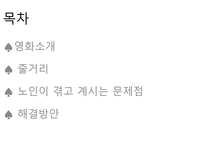 노인의 이해 - 집으로-2