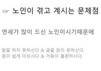 노인의 이해 - 집으로-5