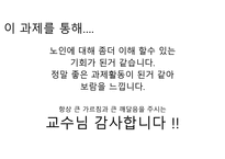 노인의 이해 - 집으로-7