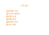 정철의 사미인곡-2