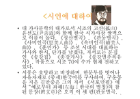 정철의 사미인곡-4