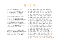 정철의 사미인곡-5