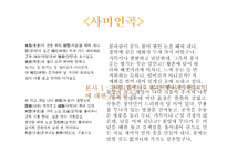 정철의 사미인곡-6