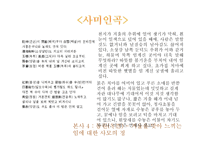 정철의 사미인곡-8