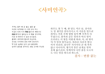 정철의 사미인곡-9