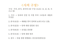 정철의 사미인곡-10