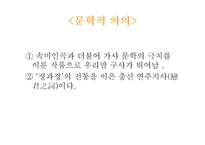 정철의 사미인곡-13