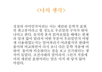 정철의 사미인곡-14