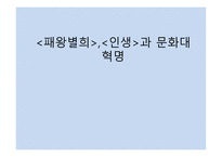 패왕별희 인생과 문화대혁명-1