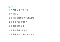 파수꾼 - 작품 줄거리 분석 문학사적 가치-2