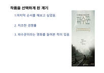 파수꾼 - 작품 줄거리 분석 문학사적 가치-3