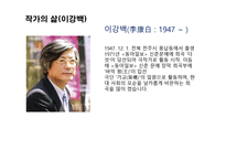 파수꾼 - 작품 줄거리 분석 문학사적 가치-4
