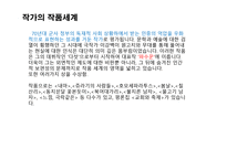 파수꾼 - 작품 줄거리 분석 문학사적 가치-5
