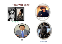 파수꾼 - 작품 줄거리 분석 문학사적 가치-6