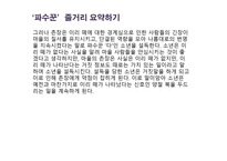 파수꾼 - 작품 줄거리 분석 문학사적 가치-7