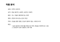파수꾼 - 작품 줄거리 분석 문학사적 가치-11