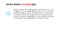 파수꾼 - 작품 줄거리 분석 문학사적 가치-12