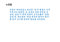 파수꾼 - 작품 줄거리 분석 문학사적 가치-13