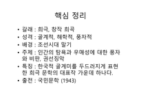 맹진사댁 경사 - 오영진-7