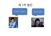 맹진사댁 경사 - 오영진-14