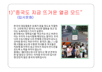 중국문화와 우리문화의 공통점-3