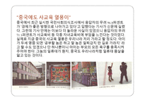 중국문화와 우리문화의 공통점-4