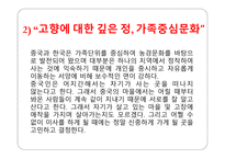 중국문화와 우리문화의 공통점-5