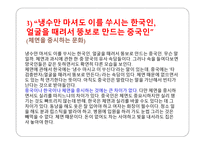 중국문화와 우리문화의 공통점-6