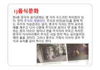 중국문화와 우리문화의 공통점-8
