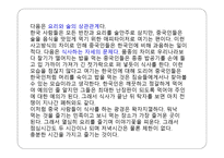 중국문화와 우리문화의 공통점-9