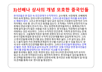 중국문화와 우리문화의 공통점-12