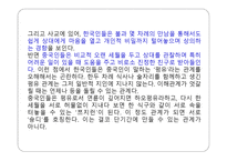 중국문화와 우리문화의 공통점-13