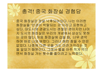 중국문화의 이해 - 독특한 중국문화와 한국과 유사한 문화-3