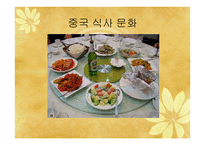 중국문화의 이해 - 독특한 중국문화와 한국과 유사한 문화-5
