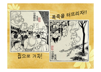 중국문화의 이해 - 독특한 중국문화와 한국과 유사한 문화-12