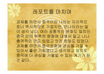 중국문화의 이해 - 독특한 중국문화와 한국과 유사한 문화-16