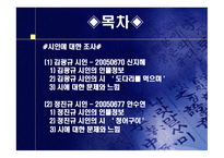 시인에 대한 조사 - 김광규, 정진규-1