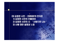 시인에 대한 조사 - 김광규, 정진규-2