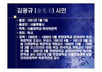 시인에 대한 조사 - 김광규, 정진규-3