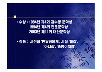 시인에 대한 조사 - 김광규, 정진규-4