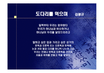 시인에 대한 조사 - 김광규, 정진규-5