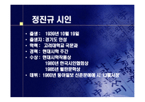 시인에 대한 조사 - 김광규, 정진규-10