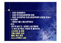 시인에 대한 조사 - 김광규, 정진규-16