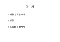 한림별곡 - 본문 느낌점 창작시-2